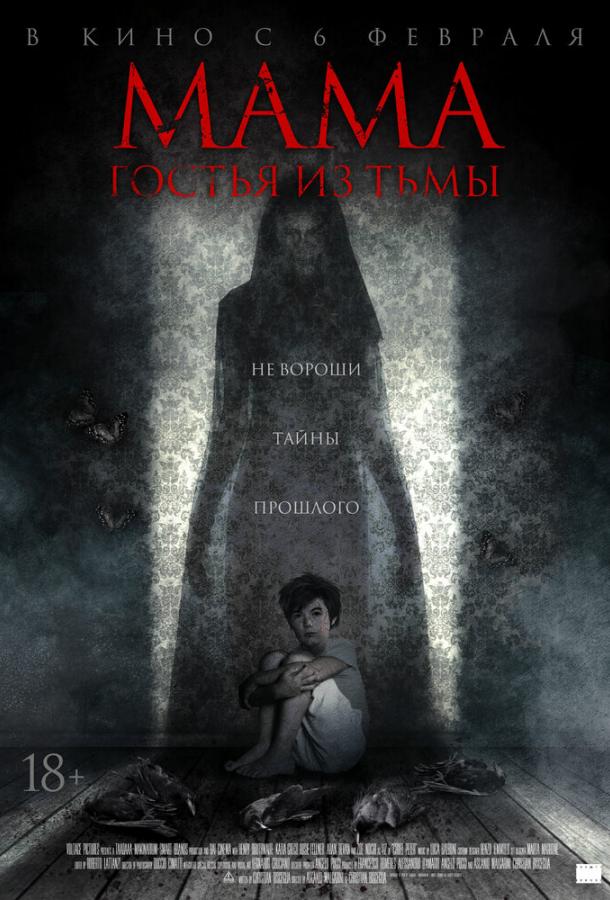   Мама: Гостья из тьмы (2019) 