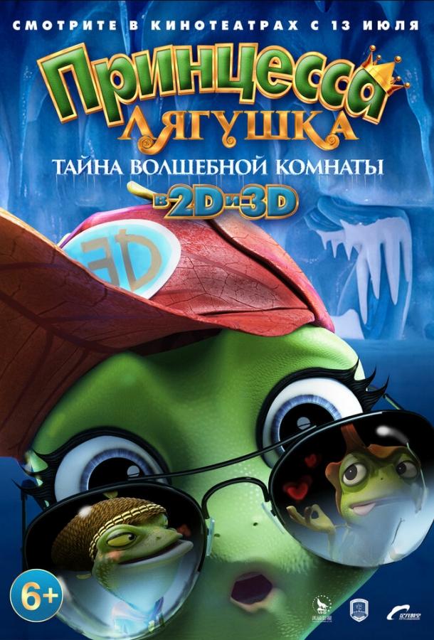 Принцесса-лягушка: Тайна волшебной комнаты / The Frog Kingdom 2: Sub-Zero Mission (2016) 