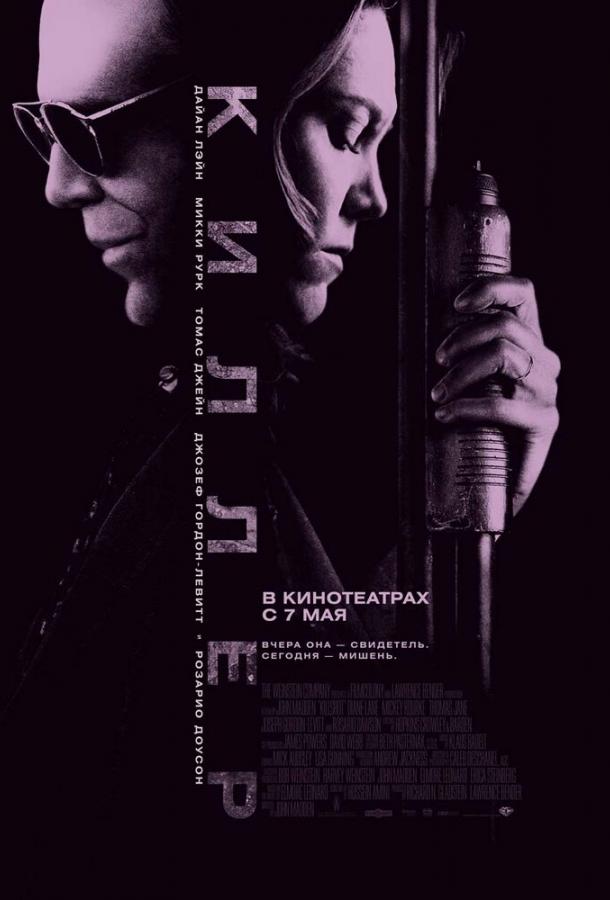 Киллер / Killshot (2008) 