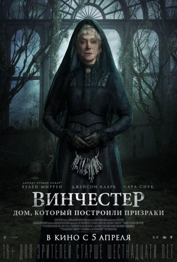   Винчестер. Дом, который построили призраки (2018) 