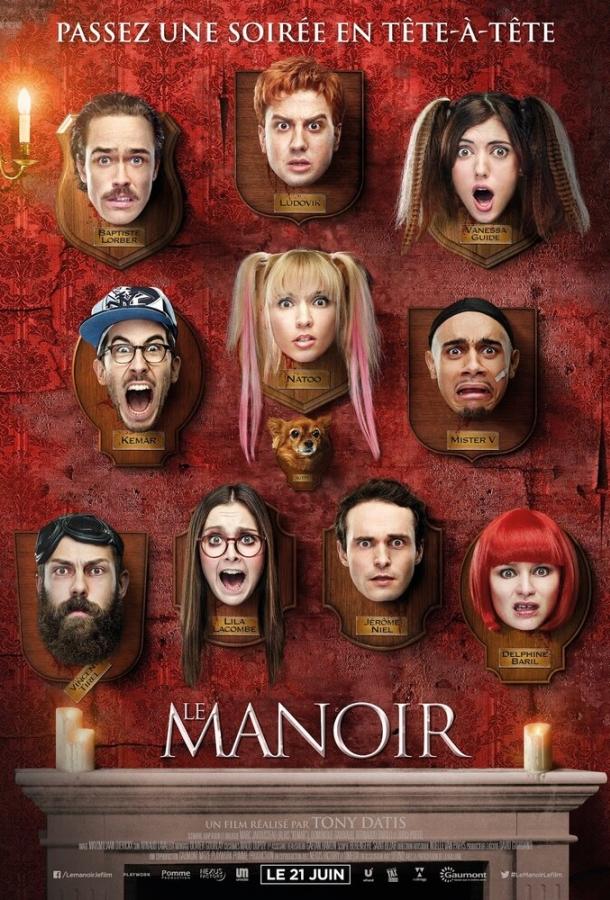 Замок / Le manoir (2017) 