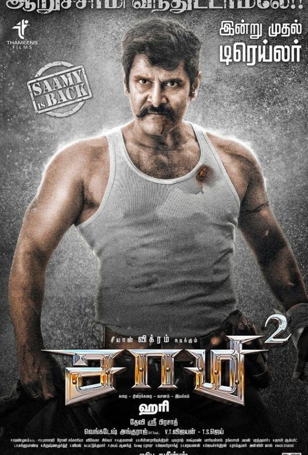 Саами 2 / Saamy² (2018) 