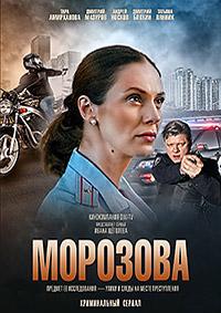 Морозова 2 сезон 50 серия  