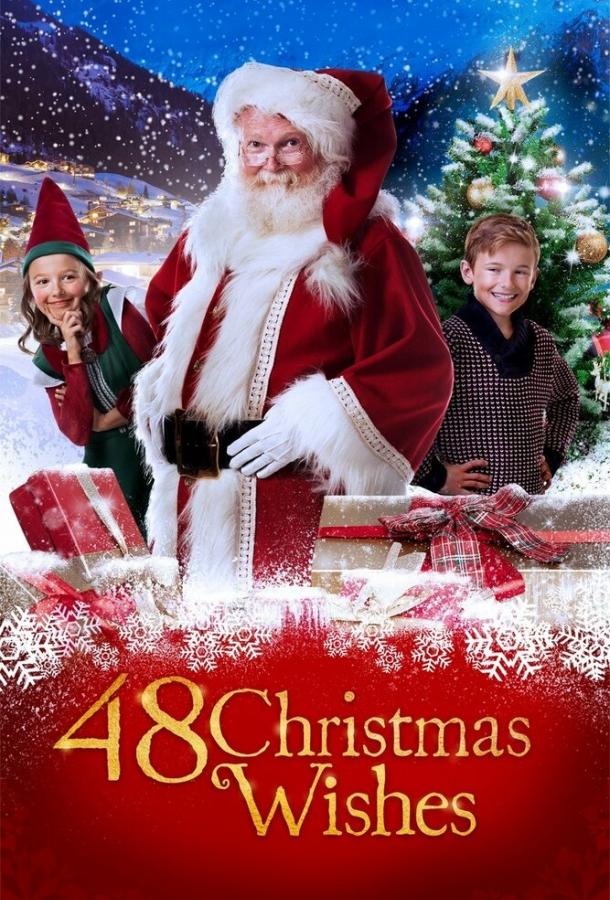 48 рождественских желаний / 48 Christmas Wishes (2017) 