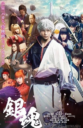 Гинтама 2 / Gintama 2: Okite wa yaburu tame ni koso aru (2018) 