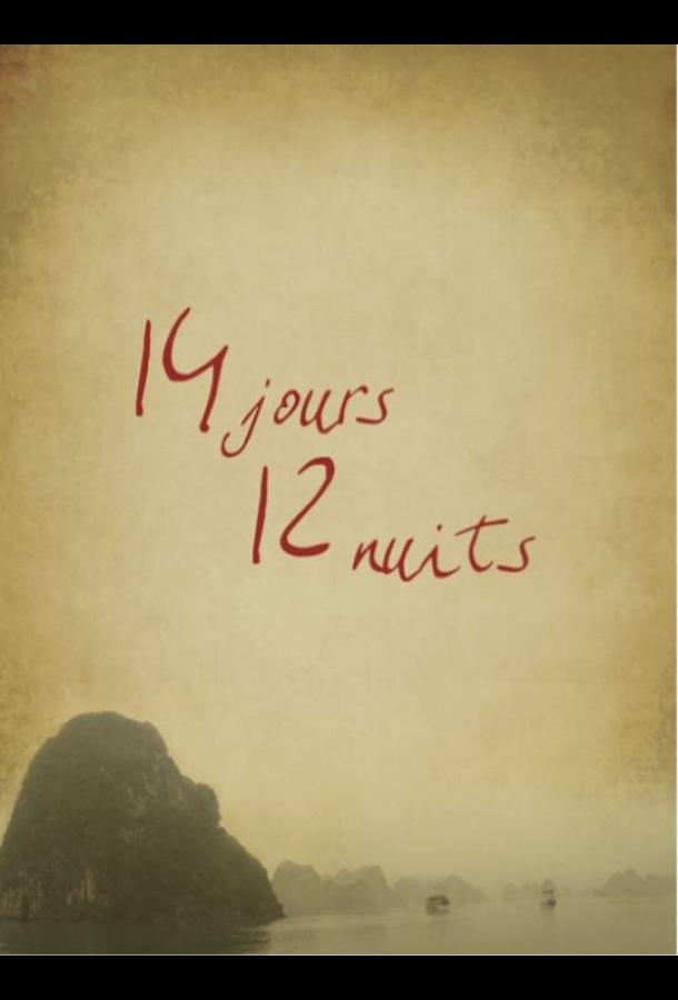 14 дней, 12 ночей / 14 jours, 12 nuits (2018) 