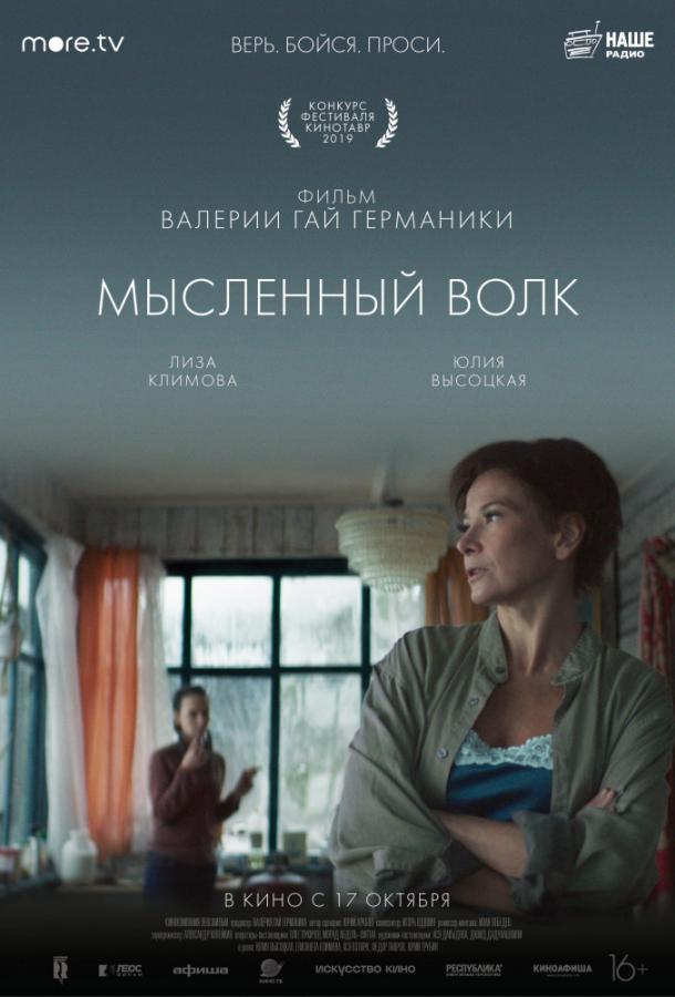   Мысленный волк (2019) 