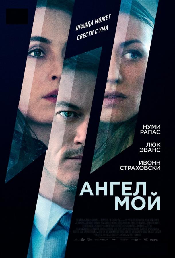   Ангел мой (2019) 