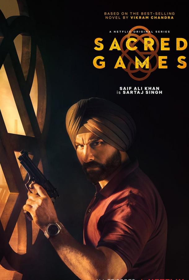 Сакральные игры / Sacred Games (2018) 