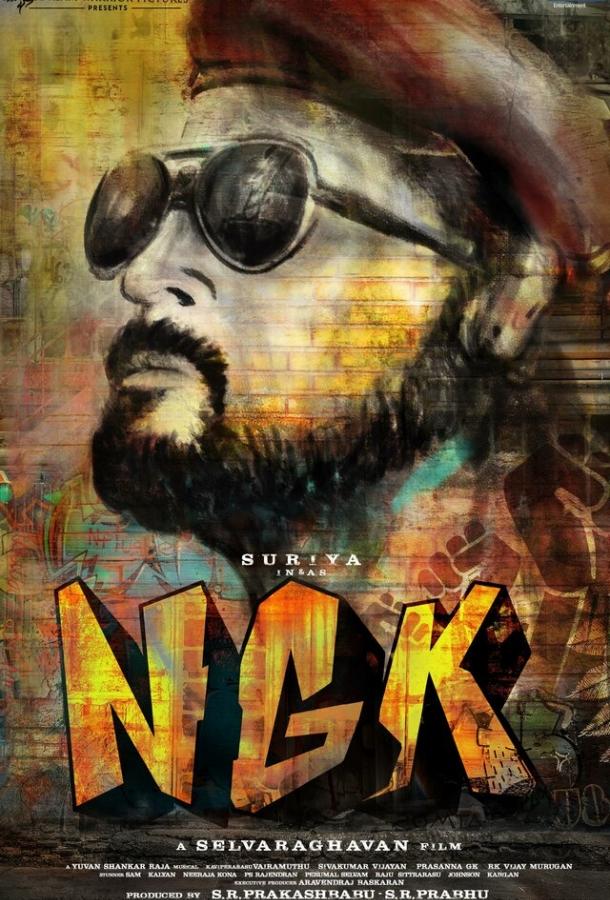   NGK (2019) 