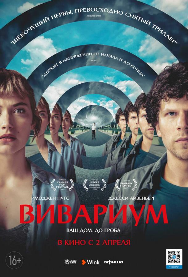   Вивариум (2019) 