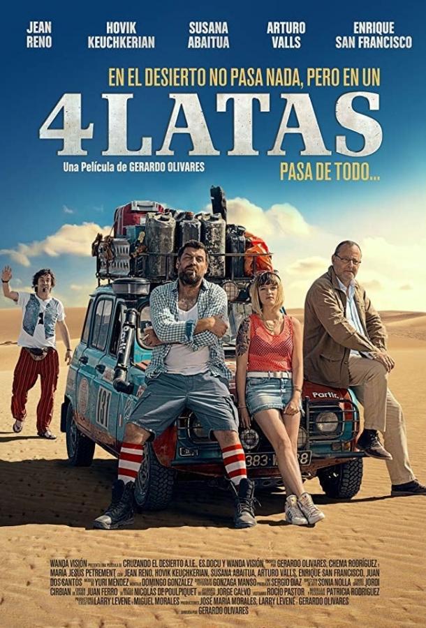   4 канистры (2019) 