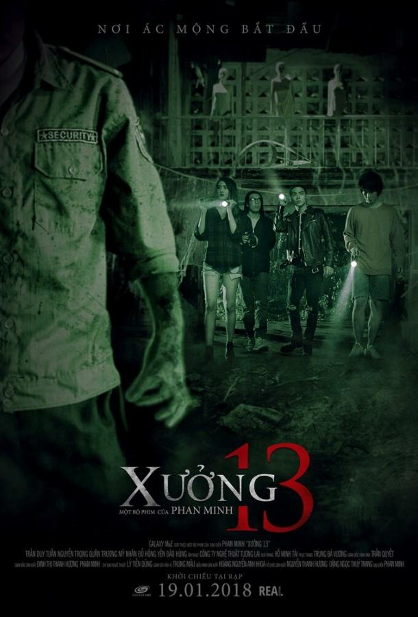 Фабрика 13 / Xuong 13 (2018) 