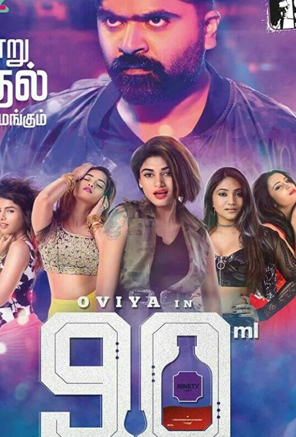   90 ML (2019) 