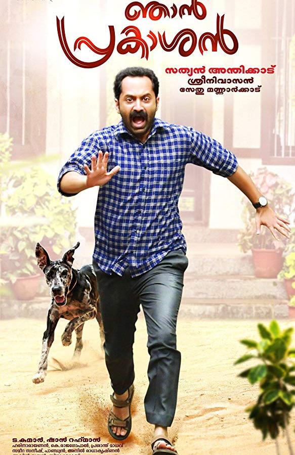 Меня зовут Пракашан / Njan Prakashan (2018) 