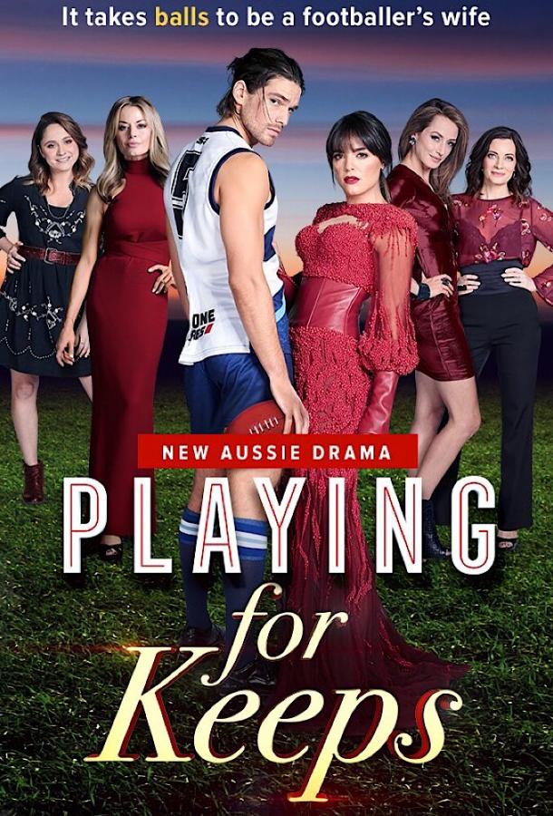 Играть по-крупному / Playing for Keeps (2018) 