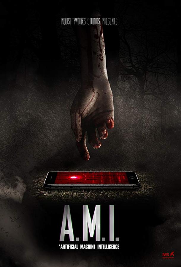   ЭМИ (2019) 