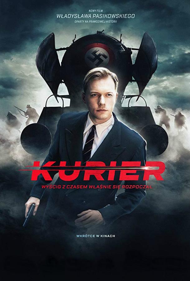   Курьер (2019) 