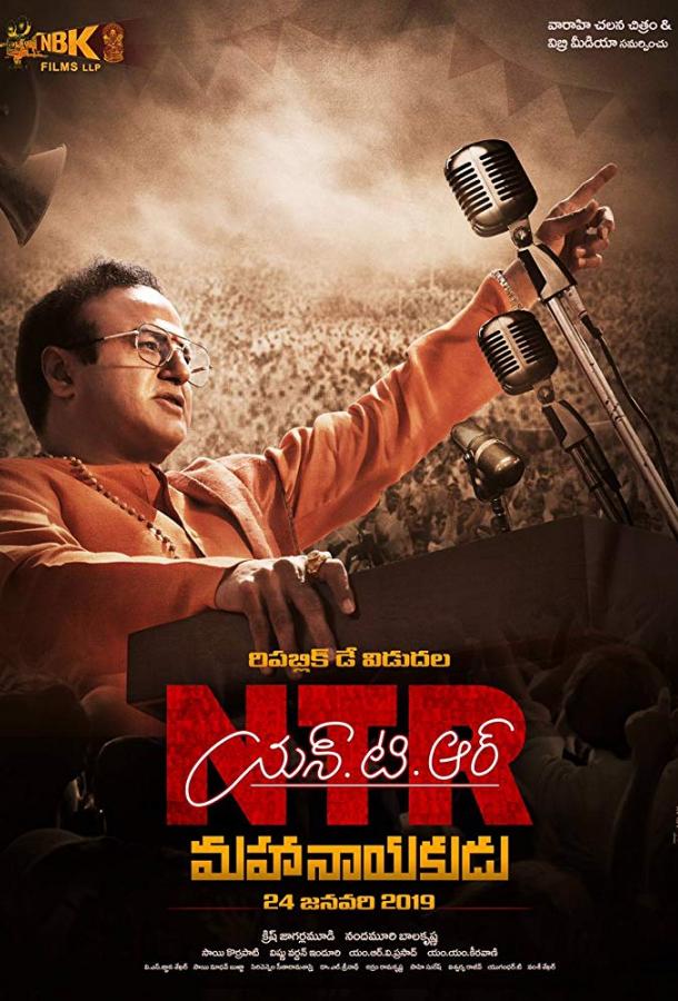 НТР Превосходный лидер / NTR: Mahanayakudu (2019) 