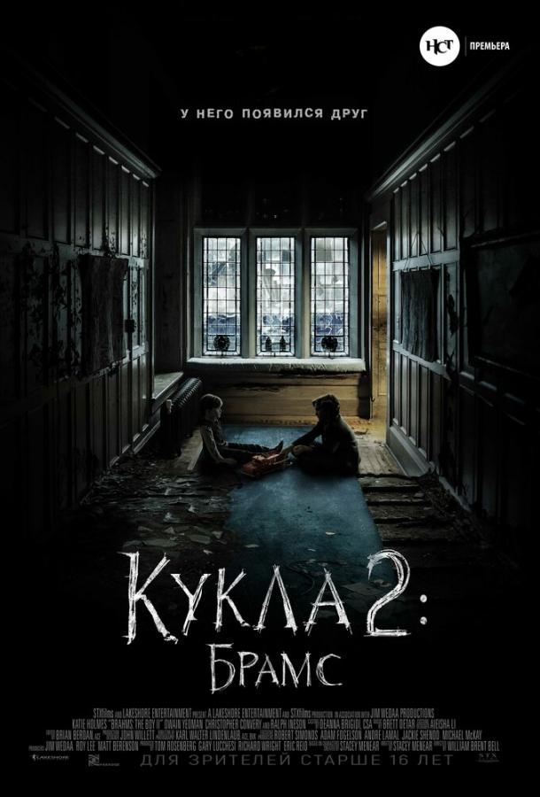   Кукла 2: Брамс (2020) 