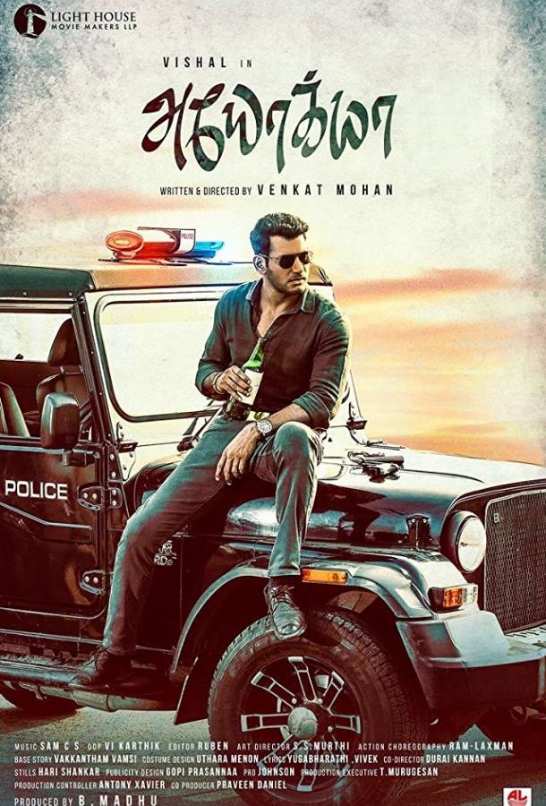 Пройдоха / Ayogya (2019) 