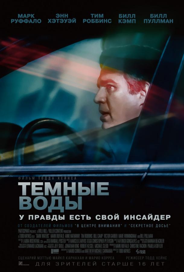   Темные воды (2019) 