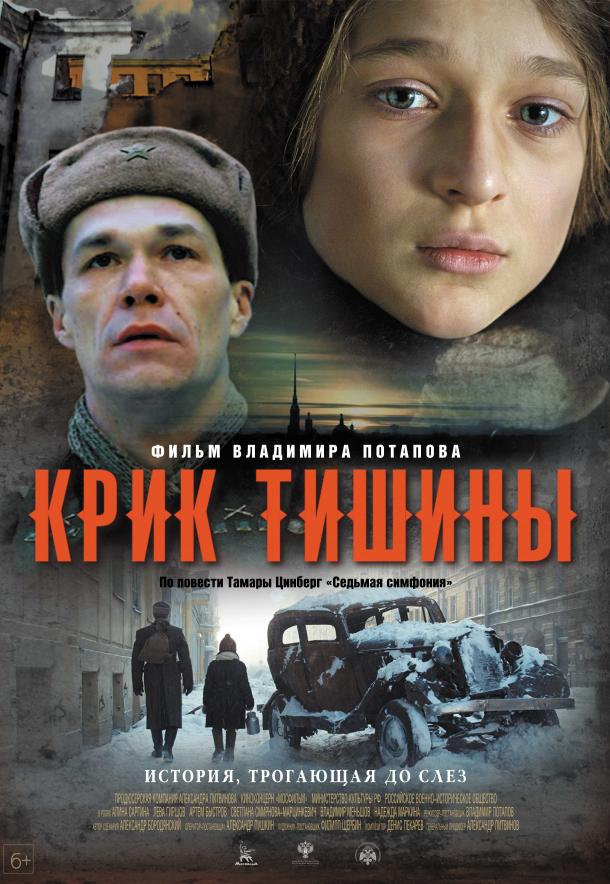   Крик тишины (2019) 