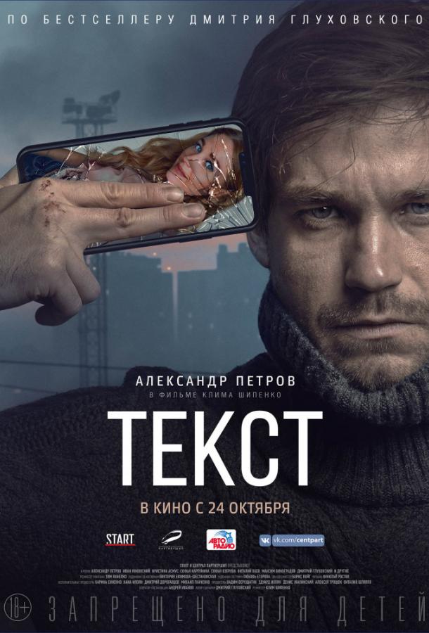   Текст (2019) 