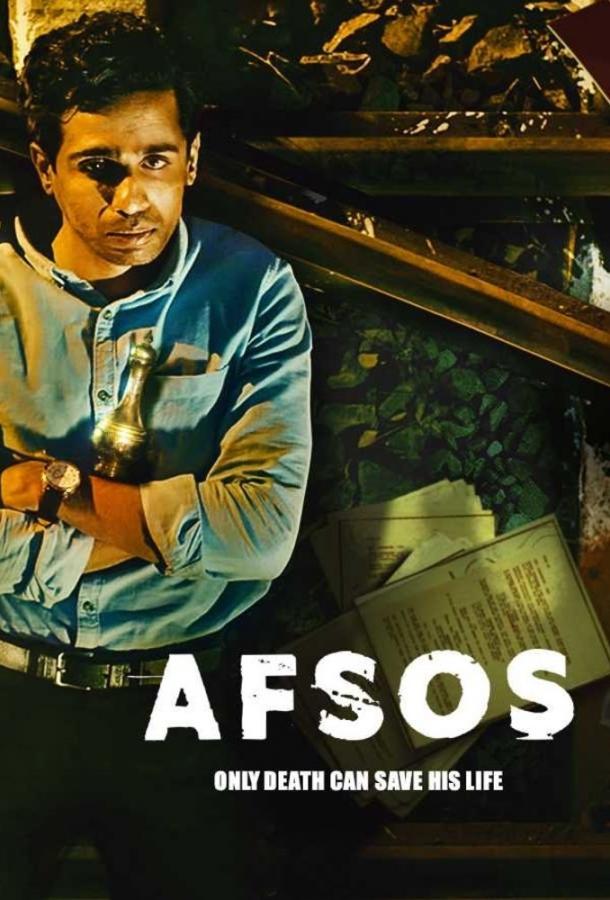 Afsos 1 сезон 8 серия  