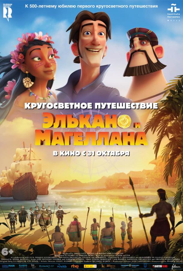   Кругосветное путешествие Элькано и Магеллана (2019) 