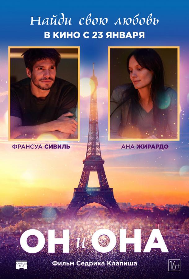   Он и она (2019) 