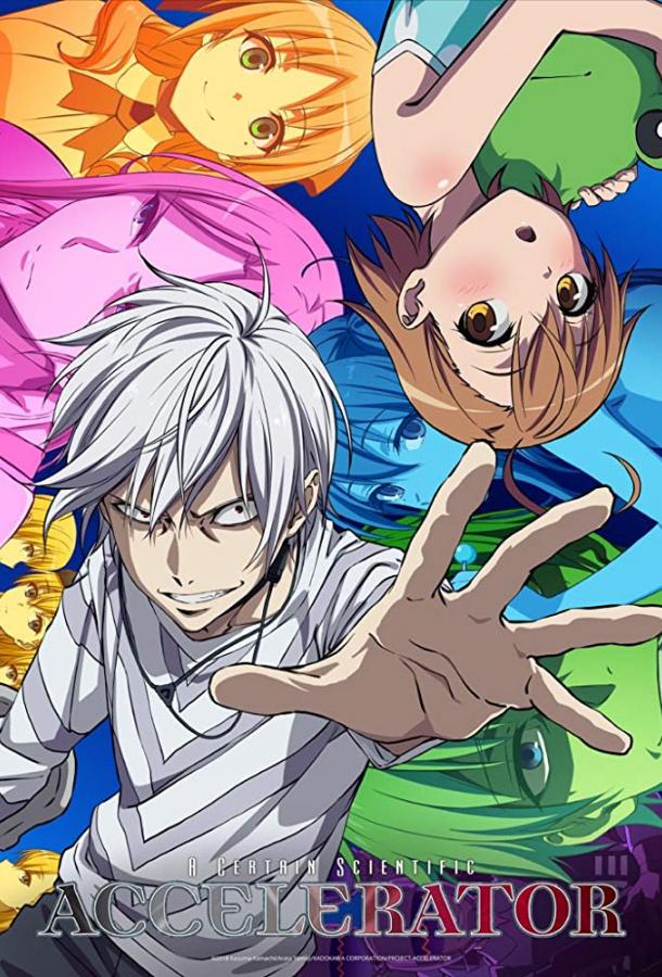 Некий научный акселератор / A Certain Scientific Accelerator (2019) 