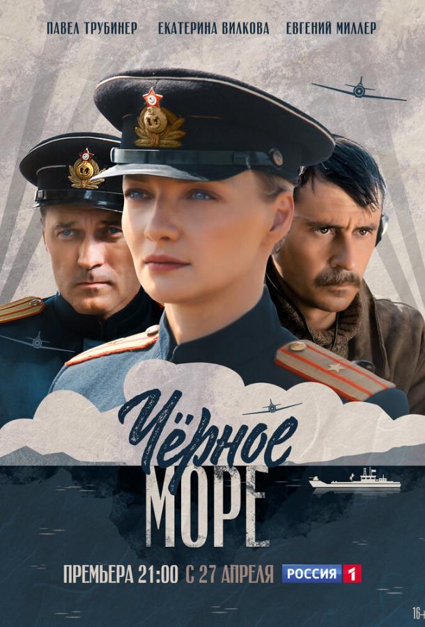 Черное море 1 сезон 8 серия  