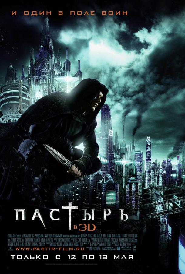 Пастырь / Priest (2011) 