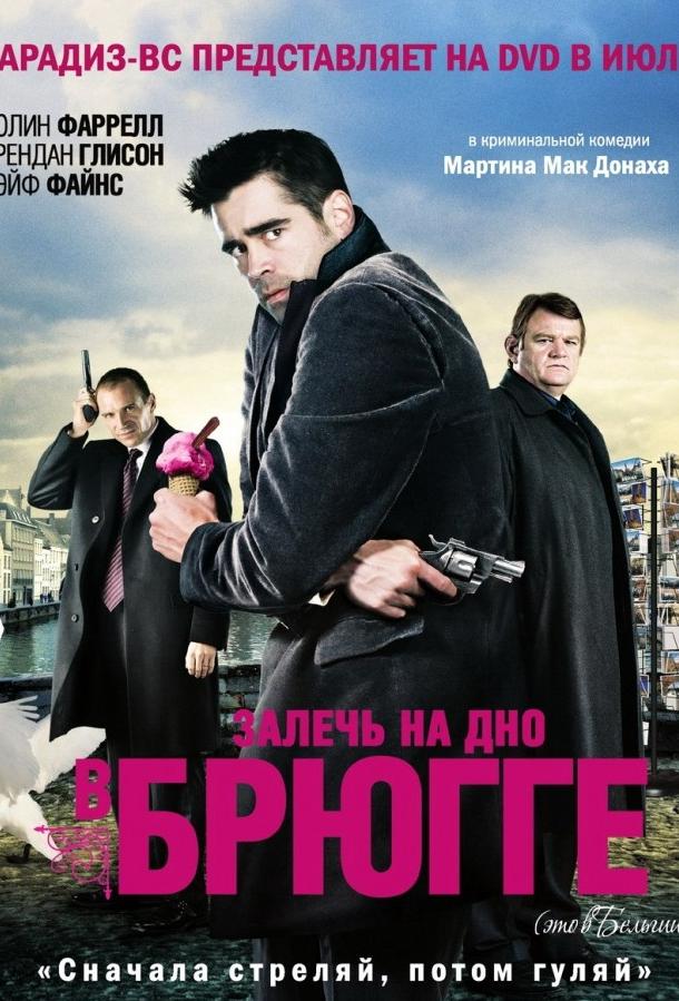 Залечь на дно в Брюгге / In Bruges (2008) 