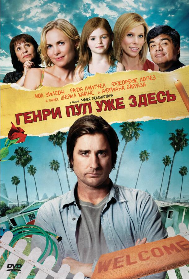 Генри Пул уже здесь / Henry Poole Is Here (2008) 