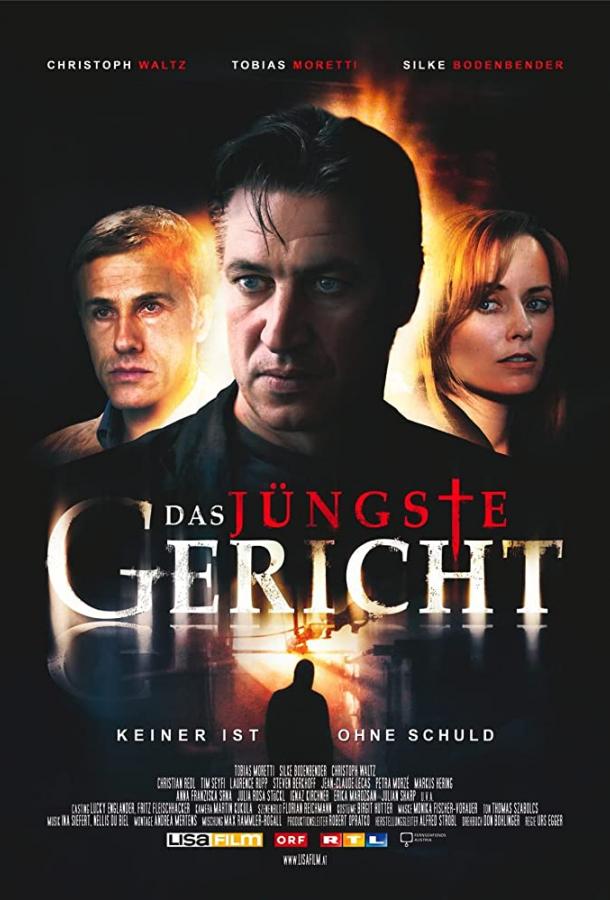 Долина смертной тени / Das jüngste Gericht (2008) 