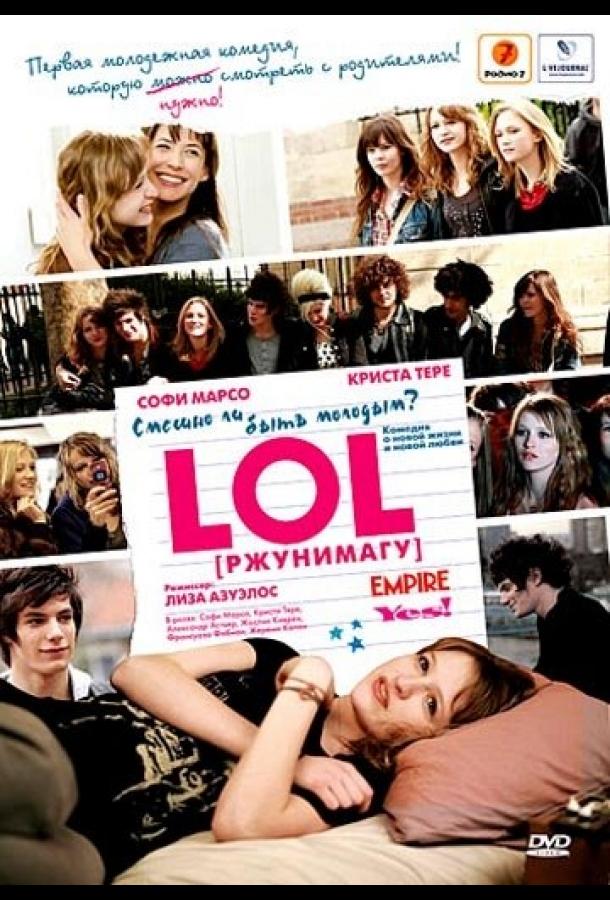 LOL [ржунимагу] / LOL (Laughing Out Loud) ® (2008)