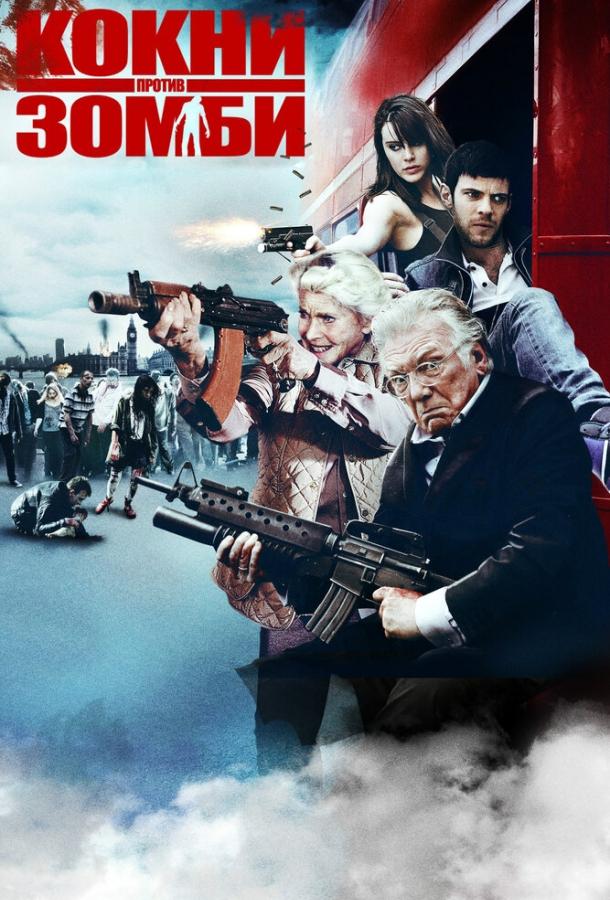 Кокни против зомби / Cockneys vs Zombies (2012) 