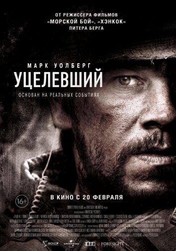 Уцелевший / Lone Survivor (2013) 