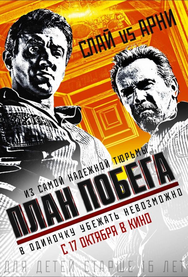 План побега / Escape Plan (2013)