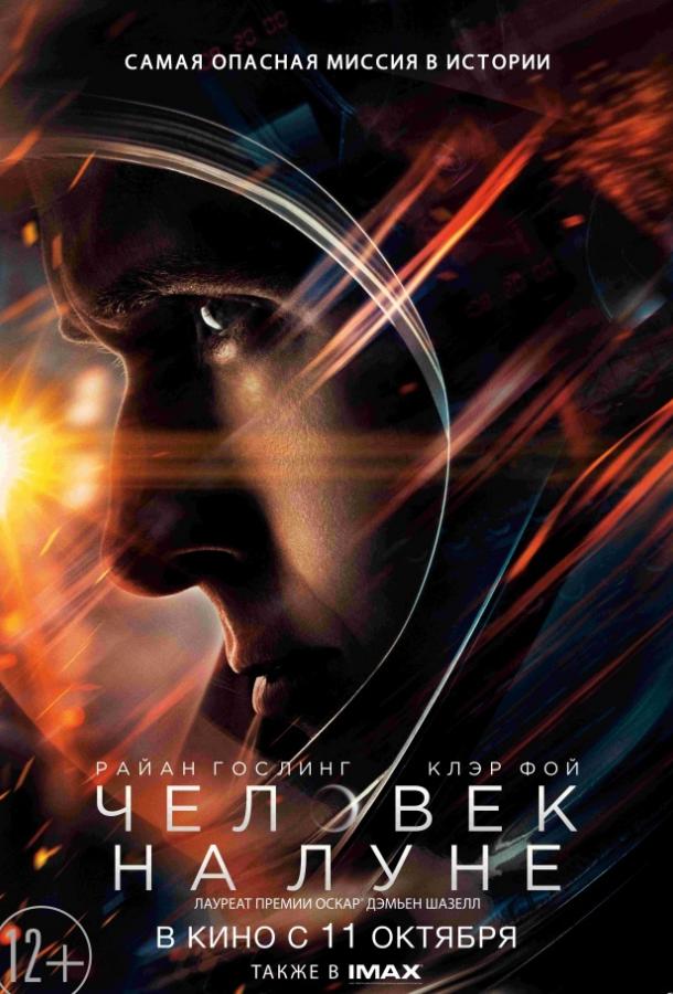   Человек на Луне (2018) 