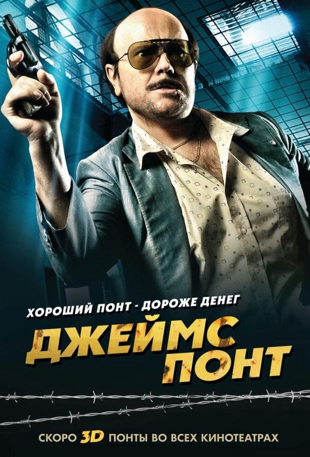 Джеймс Понт / Torrente 4 (2011) 