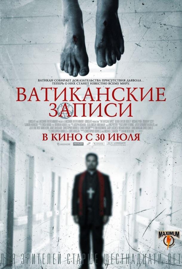 Ватиканские записи / The Vatican Tapes (2015) 