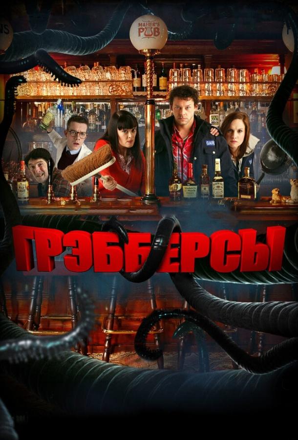 Грэбберсы / Grabbers (2011) 