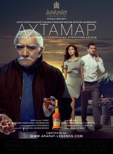 Ахтамар / Ahtamar (2009) 