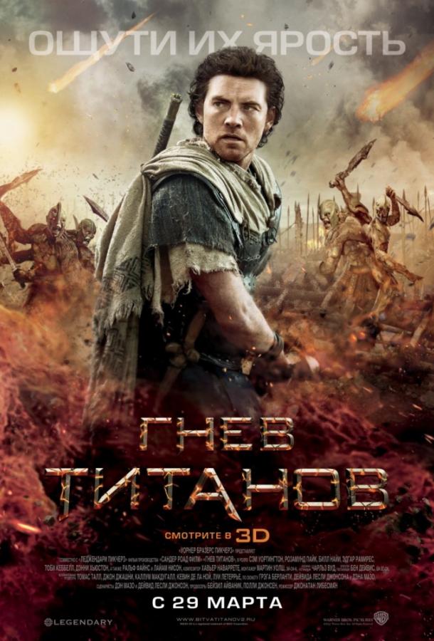 Гнев Титанов / Wrath of the Titans (2012) 