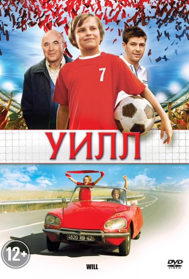 Уилл / Will (2011) 