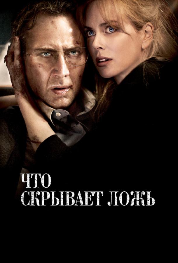 Что скрывает ложь / Trespass (2011) 