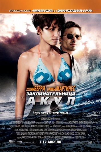 Заклинательница акул / Dark Tide (2012) 